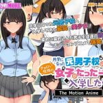 共学になった元男子校にチョロい性格の女の子がたった一人だけ入学したら・・・ The Motion Anime -前編-