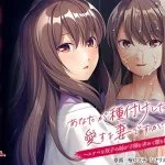 あなたが種付けしたのは愛する妻ですか？ ～スケベな双子の姉が子種を求めて腰を振る～