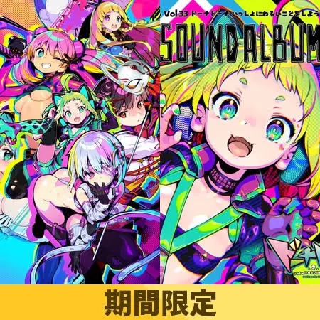 【期間限定】「ドーナドーナ」本編+サントラセット 【期間限定】「ドーナドーナ」本編+サントラセット