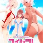 コイカツ！ −性格追加パック−