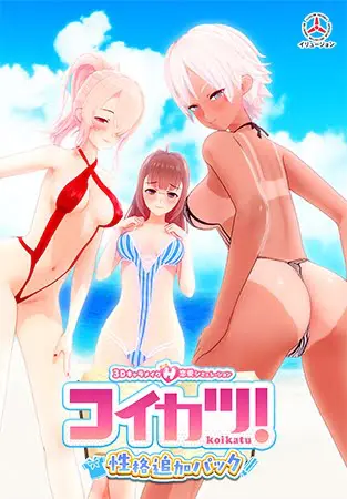 コイカツ! −性格追加パック− コイカツ! −性格追加パック−