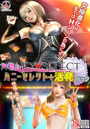 ハニーセレクト+活発パック ハニーセレクト+活発パック