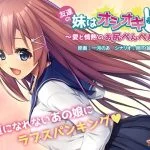 友達の妹はオシオキ希望 ～愛と情熱のお尻ぺんぺん～