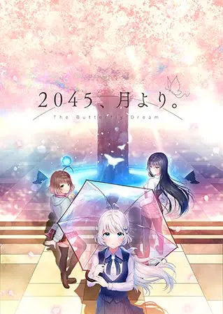 2045、月より。 2045、月より。