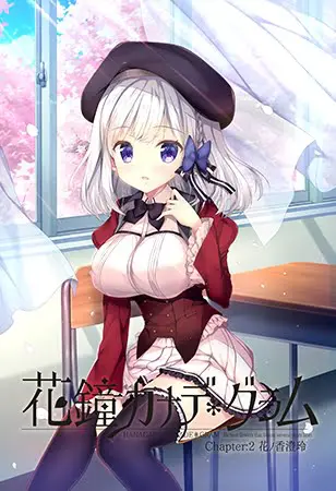 花鐘カナデ*グラム Chapter2 花ノ香澄玲 花鐘カナデ*グラム Chapter2 花ノ香澄玲