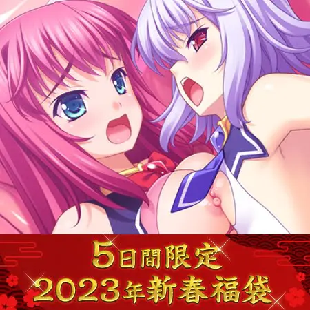 想聖天使クロスエモーションシリーズ福袋2023 想聖天使クロスエモーションシリーズ福袋2023