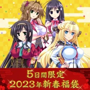 魅惑のおっぱい福袋ライト 2023 [VJ01000130][制作: SQUEEZ]