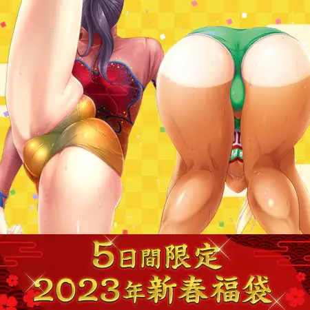右手を動かせ!「マリン」スポーツ作品 福袋2023 右手を動かせ!「マリン」スポーツ作品 福袋2023