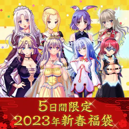 淫靡蕩少女シリーズ福袋2023 淫靡蕩少女シリーズ福袋2023