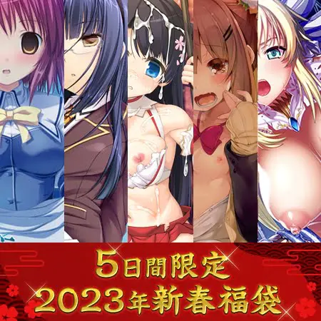 学生も巫女も変身ヒロインも!美少女全員快楽堕ち! 福袋2023 学生も巫女も変身ヒロインも!美少女全員快楽堕ち! 福袋2023