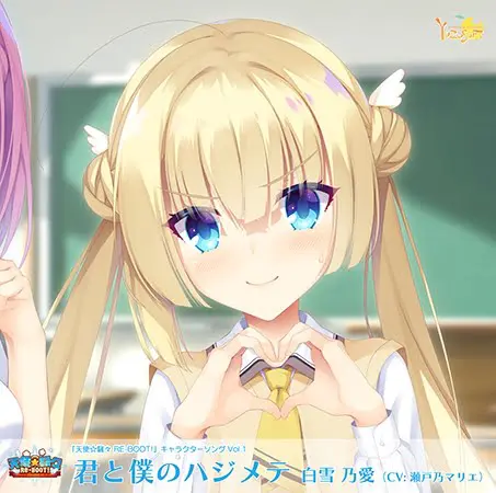 天使☆騒々 RE-BOOT! キャラクターソング Vol.1「君と僕のハジメテ」 天使☆騒々 RE-BOOT! キャラクターソング Vol.1「君と僕のハジメテ」