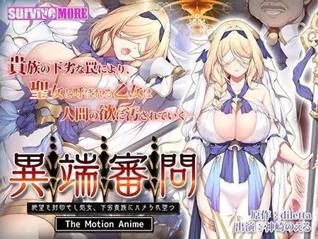 異端審問 絶望を封印せし処女、下劣貴族にハメられ堕つ The Motion Anime 異端審問 絶望を封印せし処女、下劣貴族にハメられ堕つ The Motion Anime