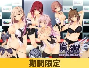 【期間限定】虜ノ翼 ～舞台裏で淫らに踊る処女人形～【ifエロ統合版】 [VJ01000234][制作: Guilty]