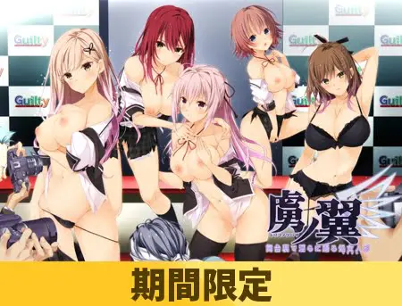 【期間限定】虜ノ翼 ~舞台裏で淫らに踊る処女人形~【ifエロ統合版】 【期間限定】虜ノ翼 ~舞台裏で淫らに踊る処女人形~【ifエロ統合版】