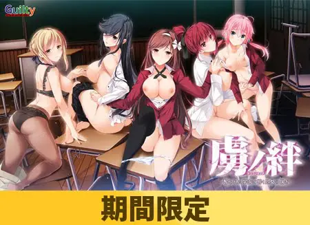 【期間限定】虜ノ絆 ~奪われた学園に響く処女の喘ぎ~ 【統合版】 【期間限定】虜ノ絆 ~奪われた学園に響く処女の喘ぎ~ 【統合版】