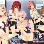 虜ノ翼 ～舞台裏で淫らに踊る処女人形～