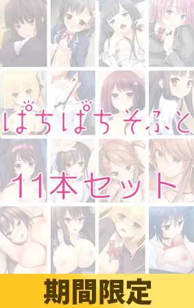 【期間限定】ぱちぱちそふと 11本セット