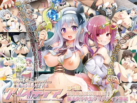 露出系魔法女子大生クリスティア 第一話 変身魔法は公開露出!? 魔法女子大生クリスティア爆誕!! 露出系魔法女子大生クリスティア 第一話 変身魔法は公開露出!? 魔法女子大生クリスティア爆誕!!
