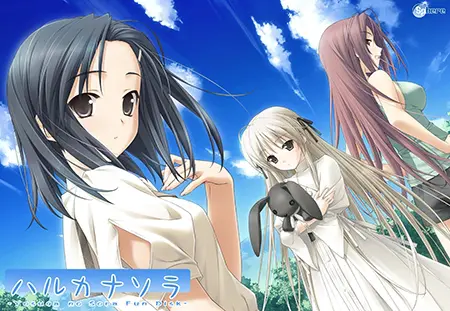 ハルカナソラ ハルカナソラ