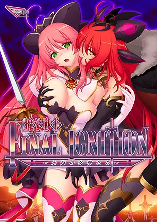 魔法戦士 FINAL IGNITION ~永遠の女神たち~ 魔法戦士 FINAL IGNITION ~永遠の女神たち~