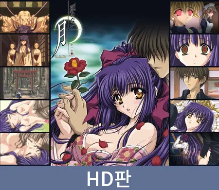 【HD판】얼굴없는 달 THE ANIMATION 첫날밤「동백」 / 【韓国語版】顔のない月 THE ANIMATION 第一夜「椿」 【HD판】얼굴없는 달 THE ANIMATION 첫날밤「동백」 / 【韓国語版】顔のない月 THE ANIMATION 第一夜「椿」