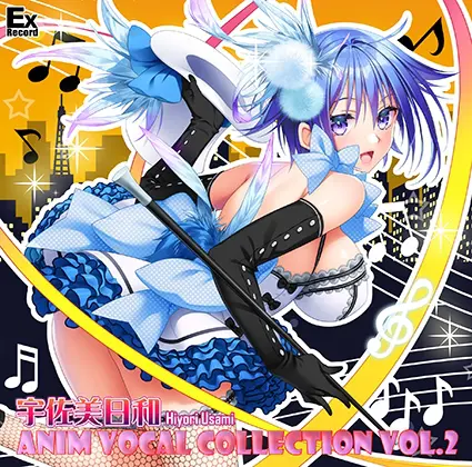 宇佐美日和 Hiyori Usami ANIM VOCAL COLLECTION VOL.2 宇佐美日和 Hiyori Usami ANIM VOCAL COLLECTION VOL.2