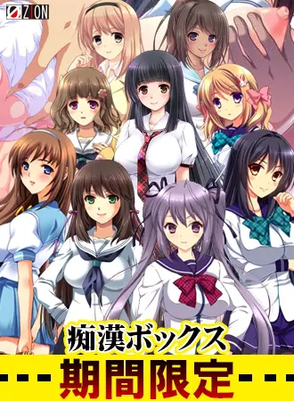 【期間限定】痴漢ボックス 【期間限定】痴漢ボックス