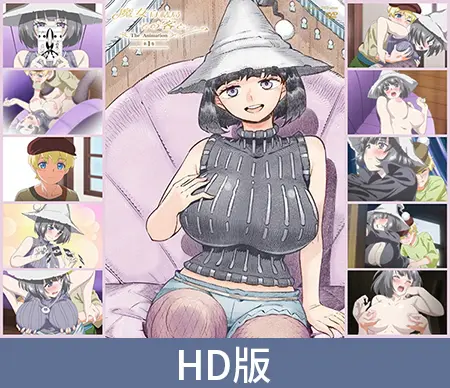 【HD版】魔女最後與那位客人。。。THE ANIMATION 第1卷 / 【繁体中文版】魔女は結局その客と。。。THE ANIMATION 第1巻 【HD版】魔女最後與那位客人。。。THE ANIMATION 第1卷 / 【繁体中文版】魔女は結局その客と。。。THE ANIMATION 第1巻