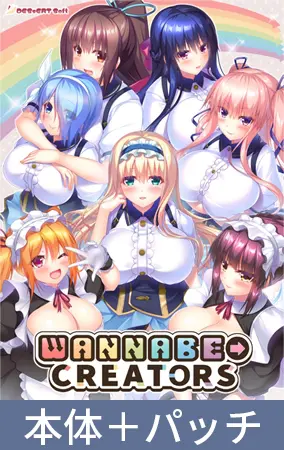 WANNABE→CREATORS アフターストーリーセット