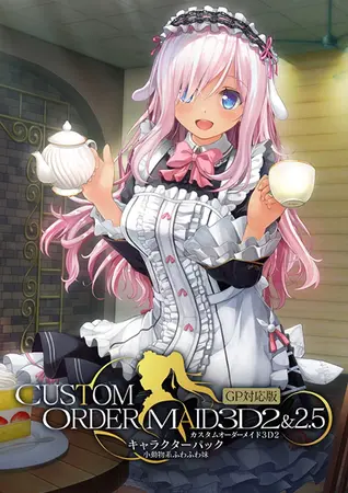 カスタムオーダーメイド3D2&2.5 キャラクターパック GP対応版 小動物系ふわふわ妹 カスタムオーダーメイド3D2&2.5 キャラクターパック GP対応版 小動物系ふわふわ妹