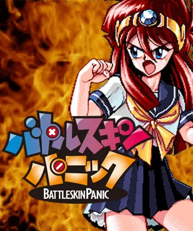 バトルスキンパニック バトルスキンパニック