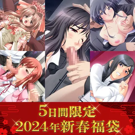 【期間限定】ルネソフト 寝取られ福袋 【期間限定】ルネソフト 寝取られ福袋