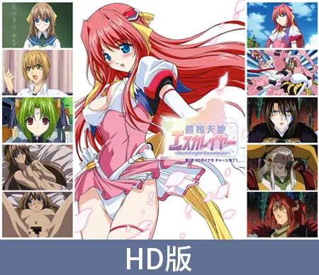 【HD版】超昂天使Escalayer -BeatAngel Escalayer- 第1话 DDD能量 充能结束! / 【簡体中文版】超昂天使エスカレイヤー -BeatAngel Escalayer- 第1話 DDダイナモ チャージ完了! 【HD版】超昂天使Escalayer -BeatAngel Escalayer- 第1话 DDD能量 充能结束! / 【簡体中文版】超昂天使エスカレイヤー -BeatAngel Escalayer- 第1話 DDダイナモ チャージ完了!