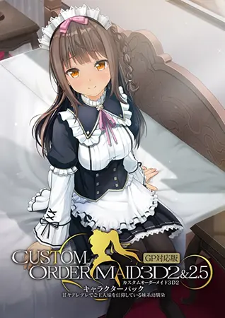 カスタムオーダーメイド3D2&2.5 キャラクターパック GP対応版 甘々デレデレでご主人様を信仰している妹系幼馴染 カスタムオーダーメイド3D2&2.5 キャラクターパック GP対応版 甘々デレデレでご主人様を信仰している妹系幼馴染