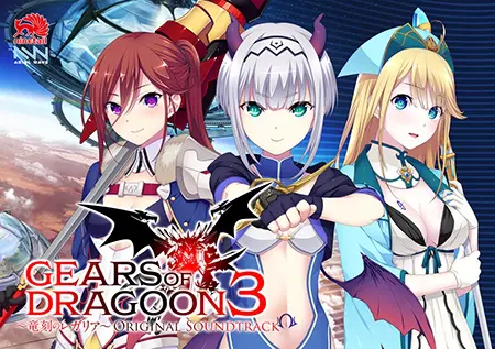 GEARS of DRAGOON3 オリジナル・サウンドトラック