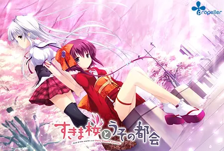 すきま桜とうその都会 すきま桜とうその都会