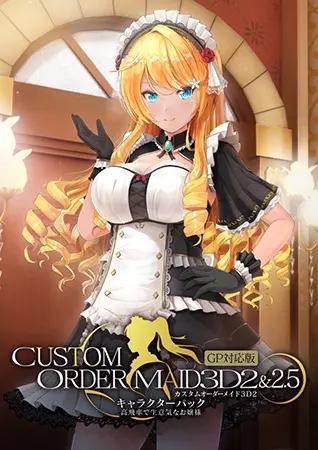 カスタムオーダーメイド3D2&2.5 キャラクターパック GP対応版 高飛車で生意気なお嬢様 カスタムオーダーメイド3D2&2.5 キャラクターパック GP対応版 高飛車で生意気なお嬢様