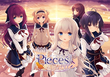 pieces/揺り籠のカナリア