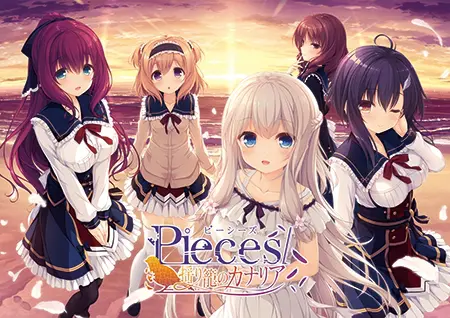 pieces/揺り籠のカナリア pieces/揺り籠のカナリア