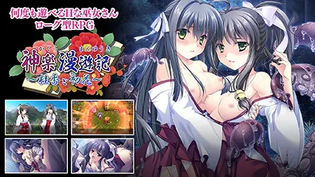 神楽漫遊記 ~桂香と初花~ 神楽漫遊記 ~桂香と初花~