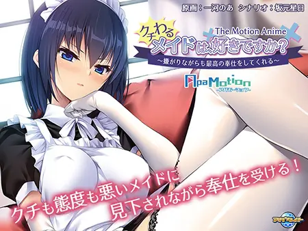 ApaMotion クチわるメイドは、好きですか? ~嫌がりながらも最高の奉仕をしてくれる~ The Motion Anime ApaMotion クチわるメイドは、好きですか? ~嫌がりながらも最高の奉仕をしてくれる~ The Motion Anime