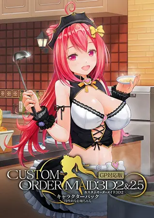 カスタムオーダーメイド3D2&2.5 キャラクターパック GP対応版 母性的なお姉ちゃん カスタムオーダーメイド3D2&2.5 キャラクターパック GP対応版 母性的なお姉ちゃん