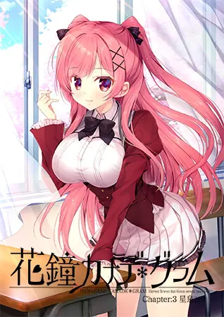 【特典付き】花鐘カナデ*グラム Chapter3 星泉コトナ 【特典付き】花鐘カナデ*グラム Chapter3 星泉コトナ