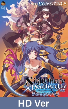 【HD Version】Nightmare x Deathscythe: Resonance of Rebellion, Part 1 / 【英語版】Nightmare×Deathscytheー前編ー叛逆のレゾナンス