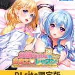 【DLsite限定版】お姉ちゃんのあまエロレッスン ～世話焼き巨乳お姉ちゃん先生にたっぷり甘えるめちゃエロすくーるライフ～ ボイスコンテンツ＆OP・EDテーマセット