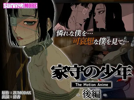 家守の少年 The Motion Anime -後編- 家守の少年 The Motion Anime -後編-