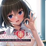 大好きなお兄ちゃんの堕とし方 ～ツンツン妹は、兄にデレデレでした～