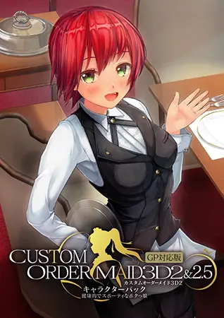 カスタムオーダーメイド3D2&2.5 キャラクターパック GP対応版 健康的でスポーティなボクっ娘 カスタムオーダーメイド3D2&2.5 キャラクターパック GP対応版 健康的でスポーティなボクっ娘