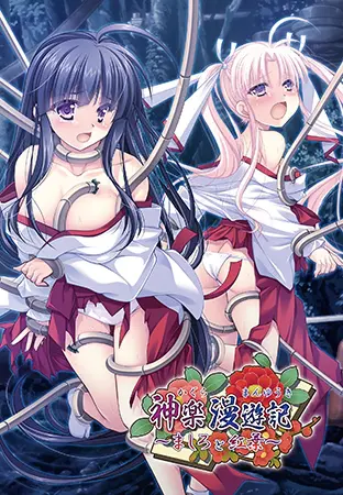 神楽漫遊記 ~ましろと紅葉~ 神楽漫遊記 ~ましろと紅葉~
