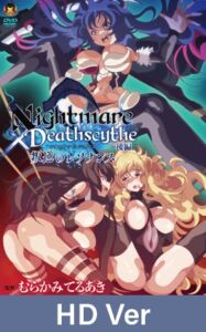 【HD Version】Nightmare x Deathscythe: Resonance of Rebellion, Part 2 / 【英語版】Nightmare×Deathscytheー後編ー叛逆のレゾナンス [VJ01002974][制作: メディアバンク]